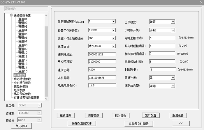 BMY600無線RTU報(bào)警參數(shù)設(shè)置2.png