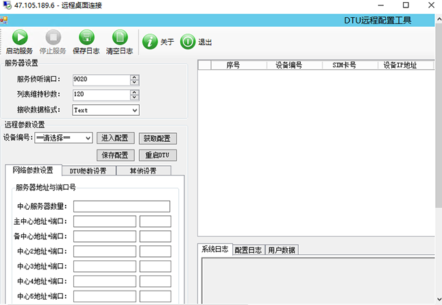 遠程軟件.png