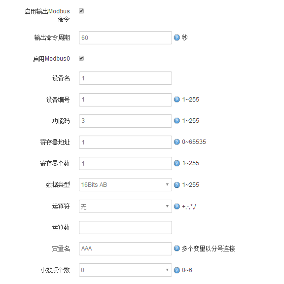 工業(yè)無線網(wǎng)關(guān)MQTT設(shè)置2.png