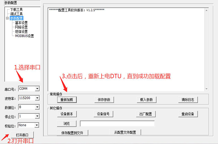 載入配置后對DTU進行配置.jpg