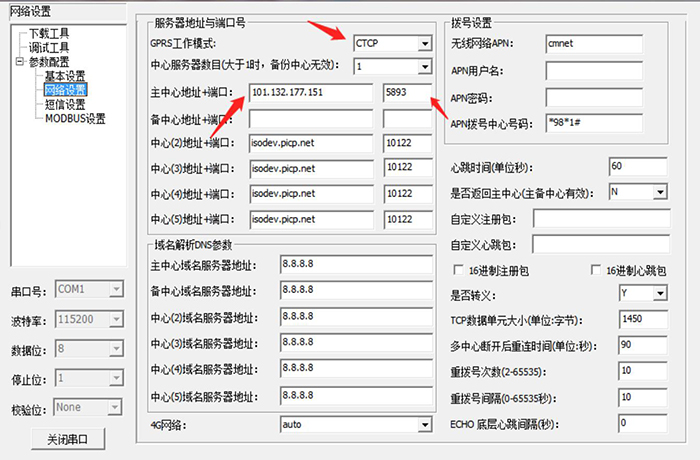 配置DTU中心服務器.jpg