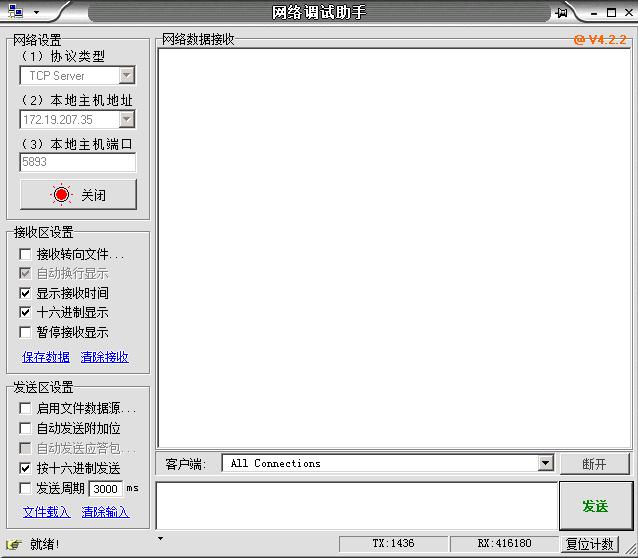 網(wǎng)絡調(diào)試助手.jpg