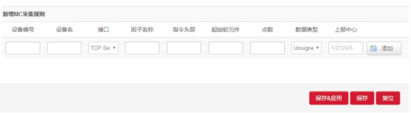 佰馬邊緣計算網(wǎng)關(guān)MC協(xié)議配置界面2.jpg