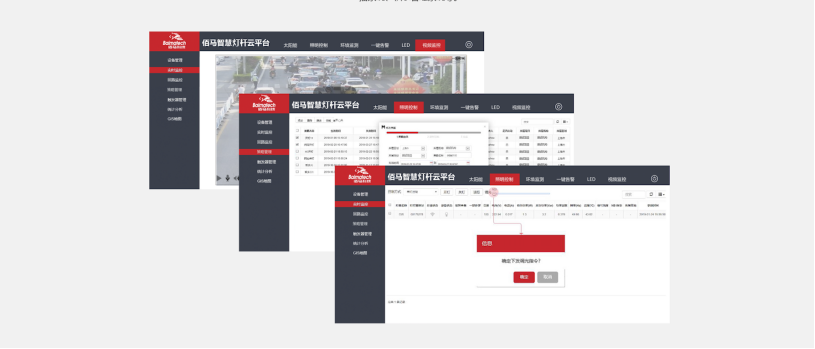 智慧燈桿云平臺(tái).png