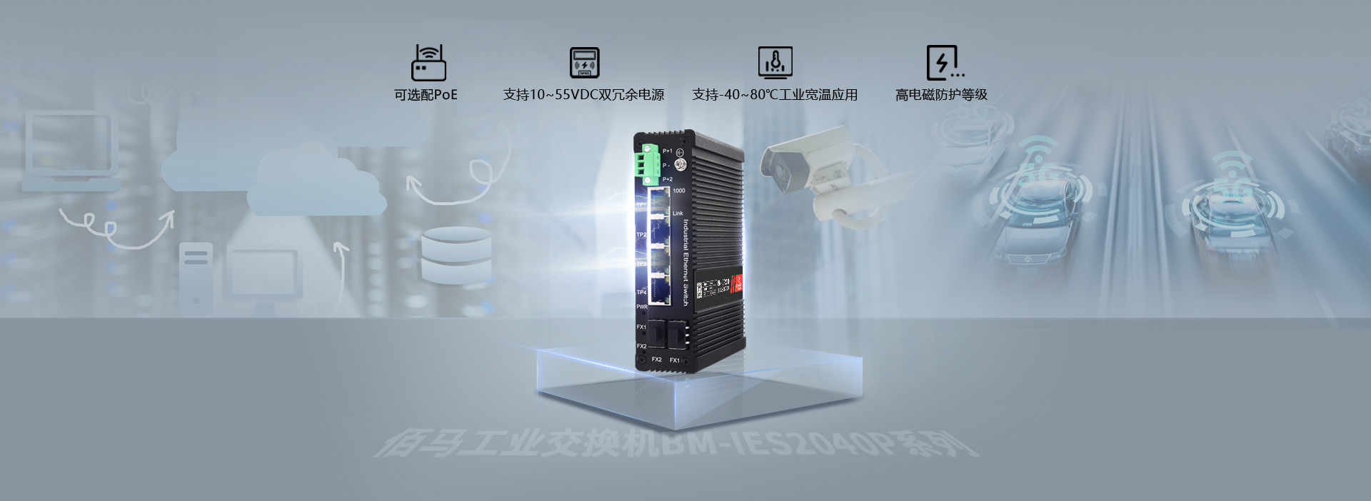 工業(yè)交換機