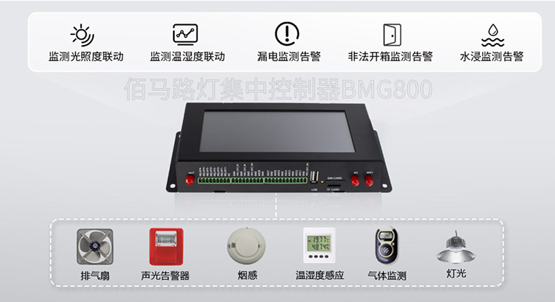 路燈集中控制器邊緣策略.jpg